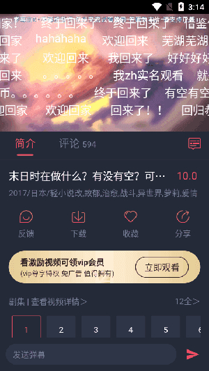 omofun动漫纯净版截图