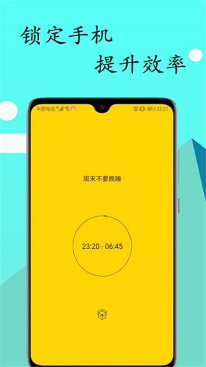 锁机达人截图