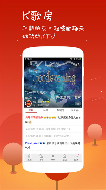 K歌达人App截图