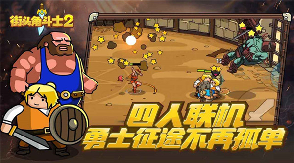 街头角斗士2正版截图