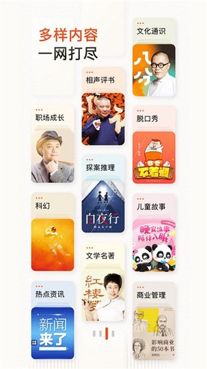 喜马拉雅app截图