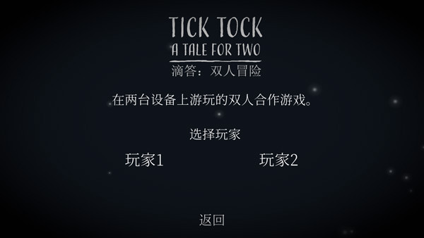 滴答滴答双人故事中文版截图