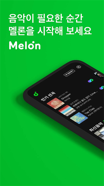 MelonMusic截图