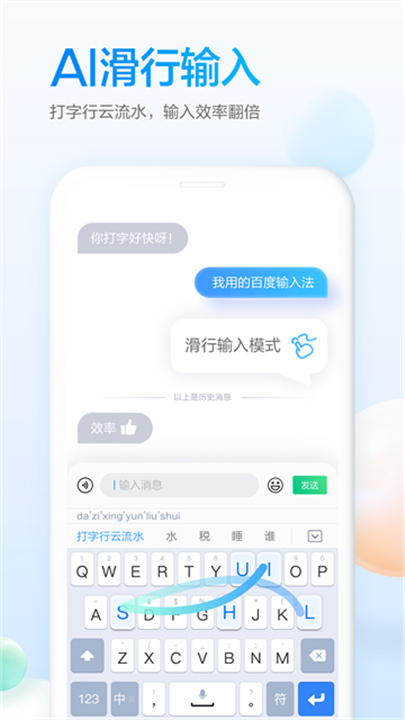 百度输入法官方版截图