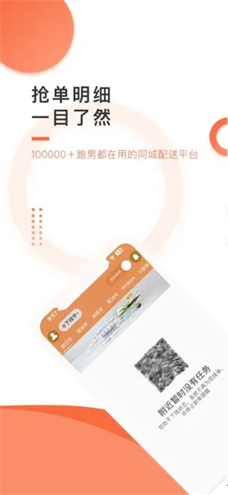 爱跑腿骑士版截图
