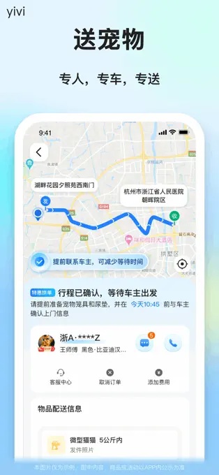 一喂顺风车客户端截图