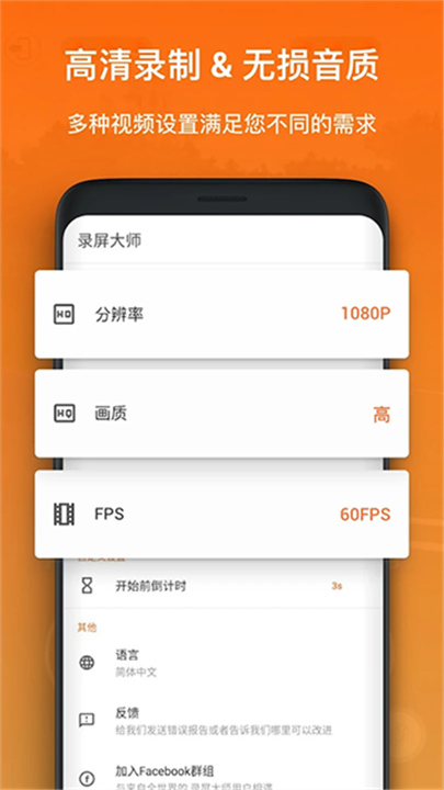 XRecorder录屏大师中文版截图