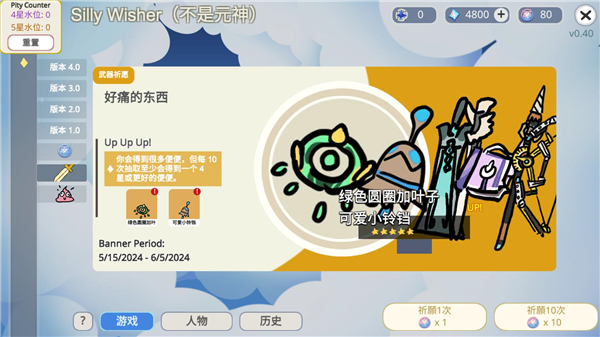 silly wisher截图