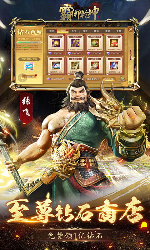 霸御乾坤0.1折截图