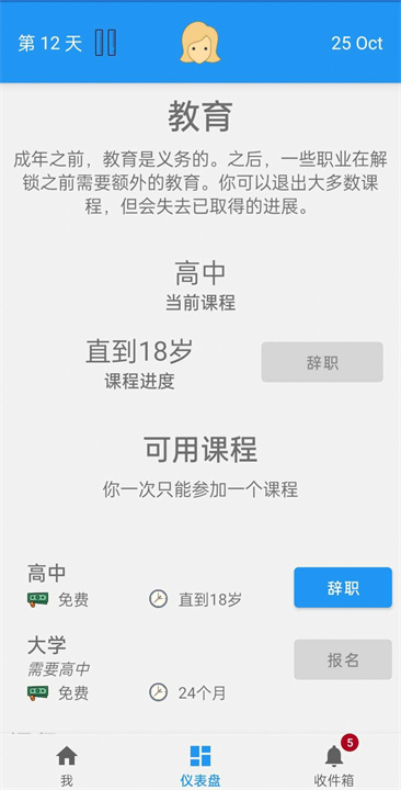 终极真实生活模拟器安卓版截图