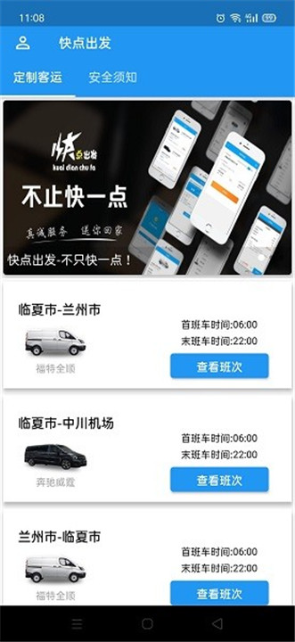 快点出发app截图