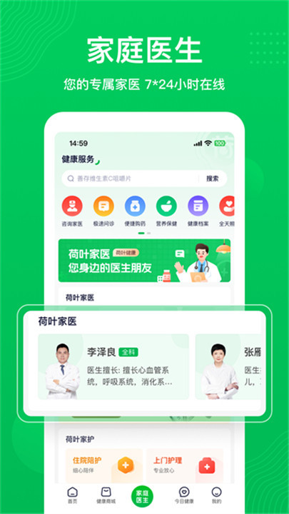 荷叶健康移动端截图