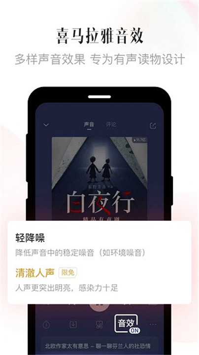 喜马拉雅app截图