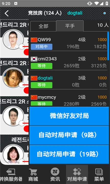 弈城围棋截图