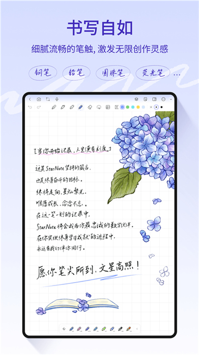 StarNote笔记官方版截图