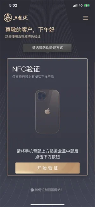 五粮液防伪截图