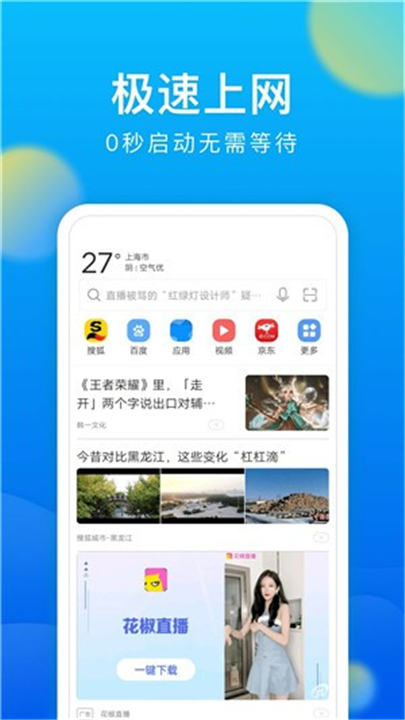 黑鲨浏览器旧版本截图