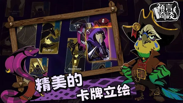 预言奇谈安卓版截图