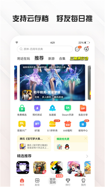虫虫助手老版本截图