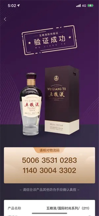 五粮液防伪截图