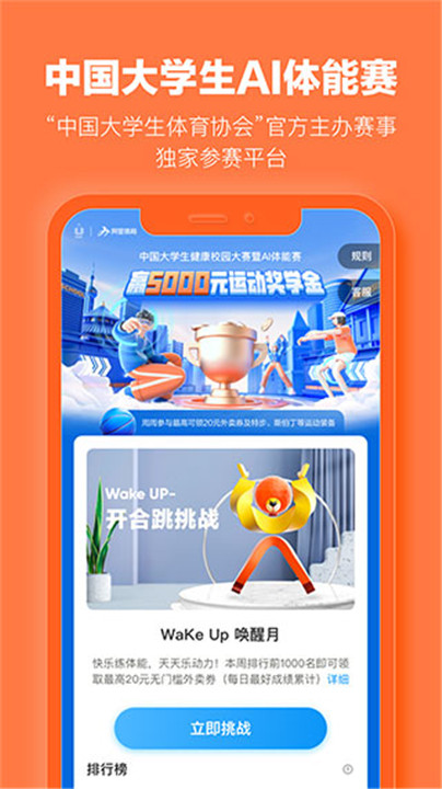 乐动力计步器安卓版截图