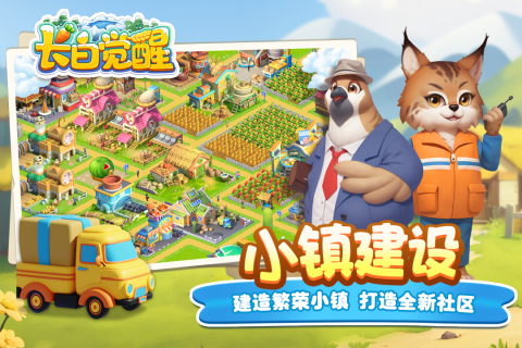 长白觉醒游戏截图