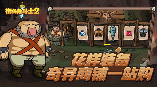 街头角斗士2正版截图