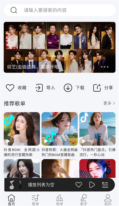 潮汐音乐播放器截图