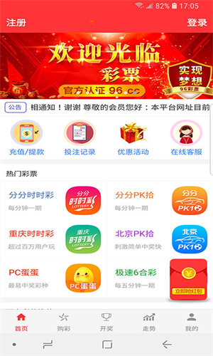 彩票121官方正版截图