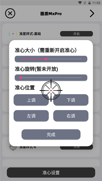 画质MxPro5.8截图