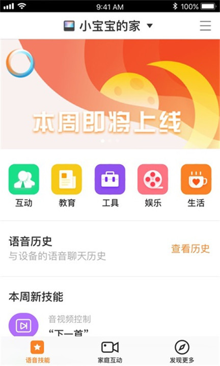 小度在家app截图
