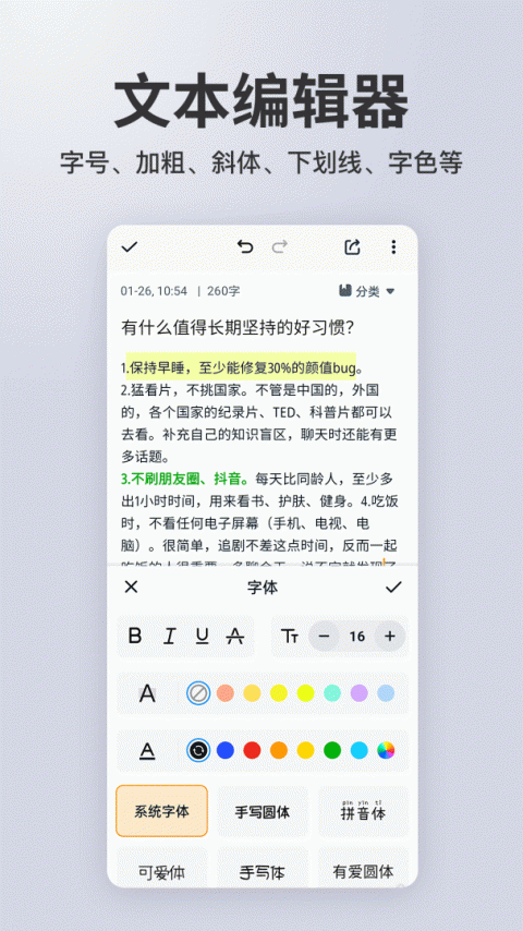 备忘录记事安卓版截图