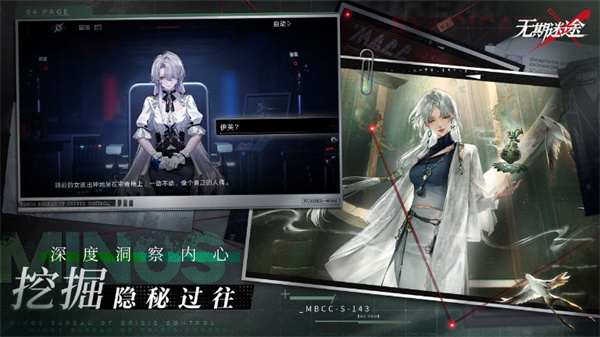 无期迷途手机版截图