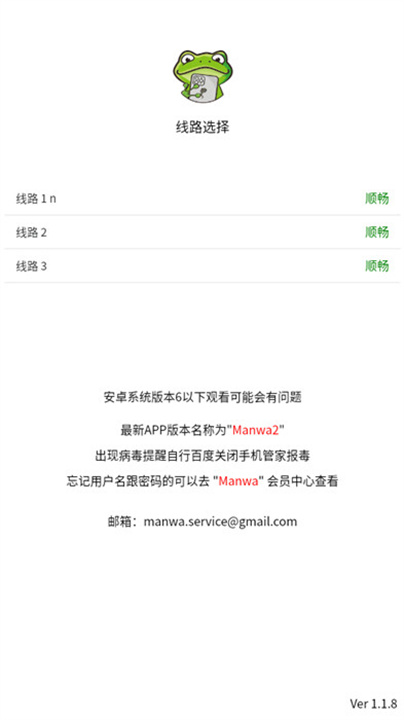 漫蛙2截图