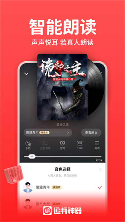 追书神器官方版截图