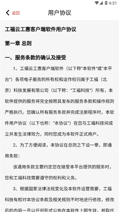 工福云工惠截图
