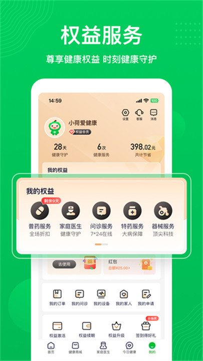 荷叶健康移动端截图