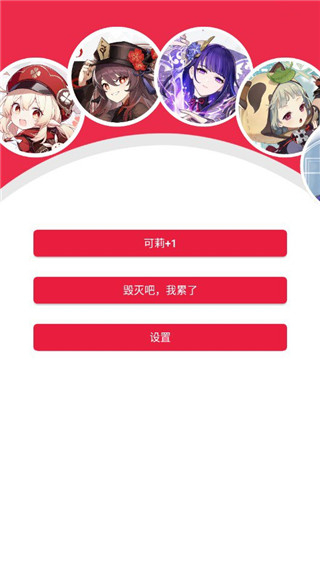 Shimeji原神版截图