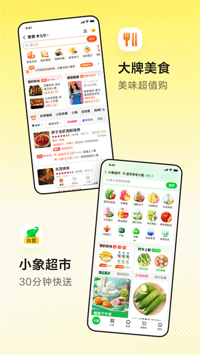 美团共享单车app截图
