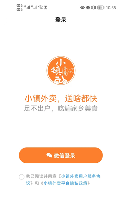 小镇外卖软件截图