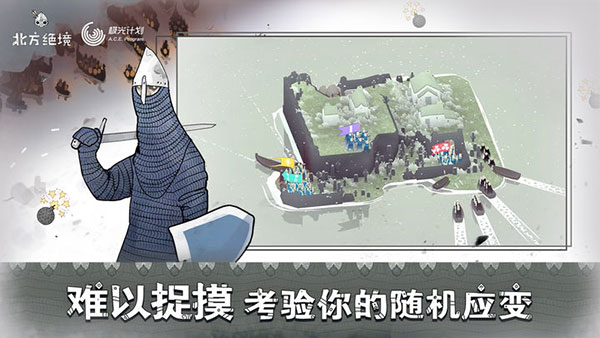 绝境北方截图