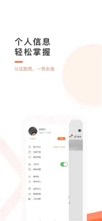 爱跑腿骑士版截图