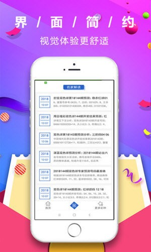 5252彩票官方正版截图