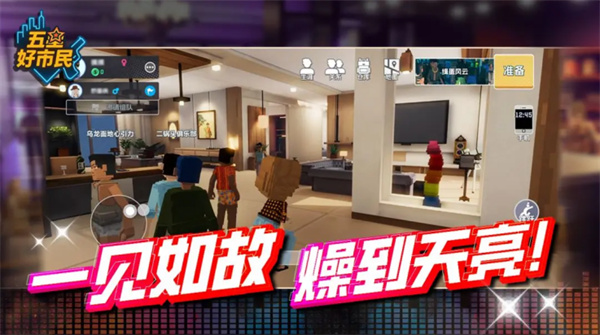 五星好市民汉化版截图