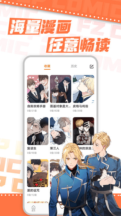 浮云漫画平台截图