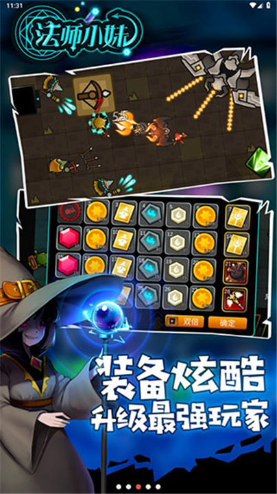 法师小妹单机版截图