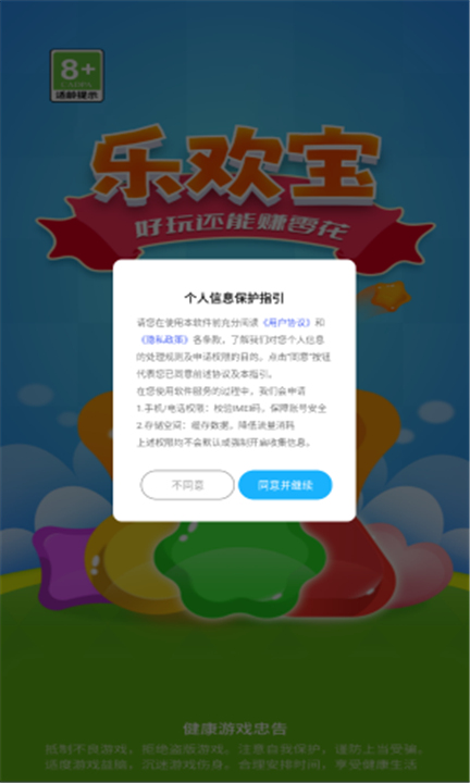 乐欢宝截图