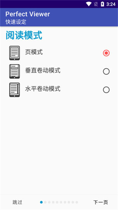 完美漫画手机版截图