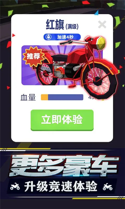 暴力飞车正版截图