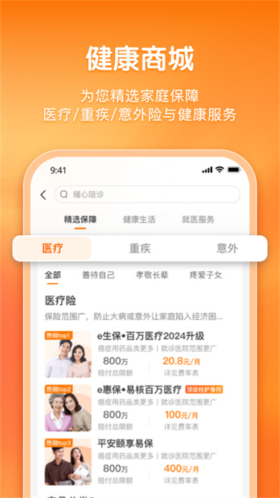 平安健康保险截图
